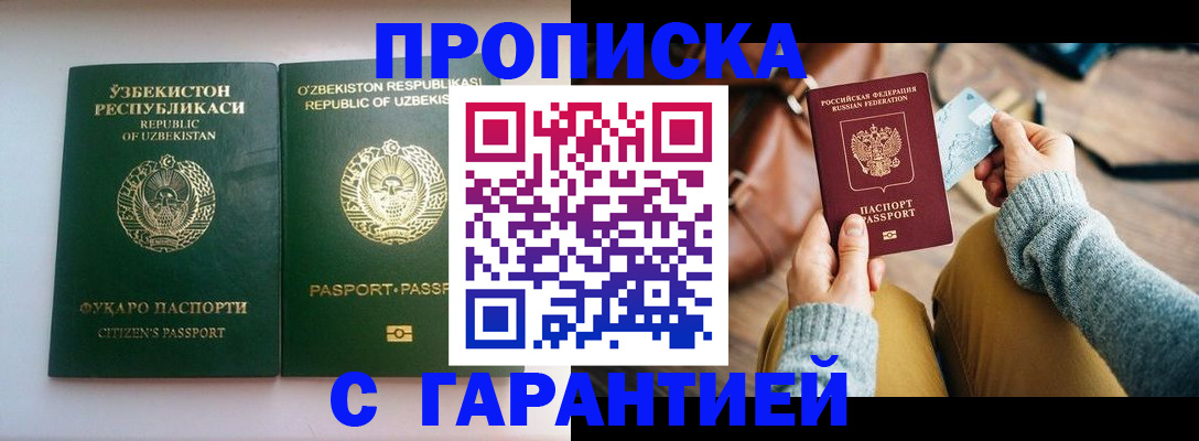прописка от собственника в Камчатской области