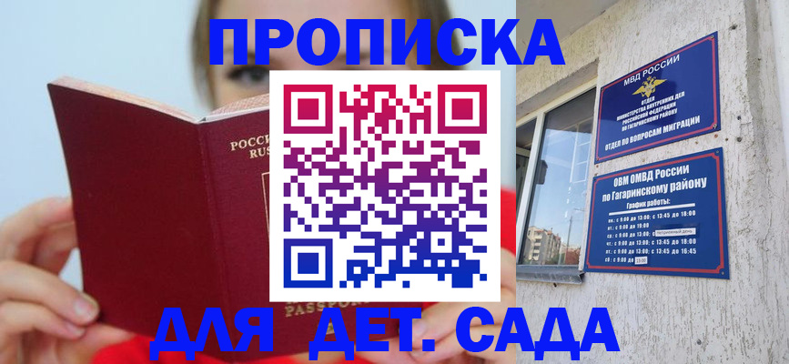 регистрация для дет. сада в Камчатской области