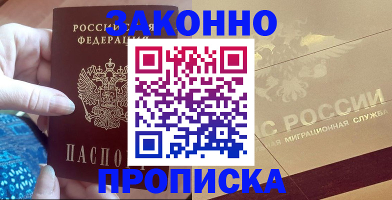 прописка в Камчатской области